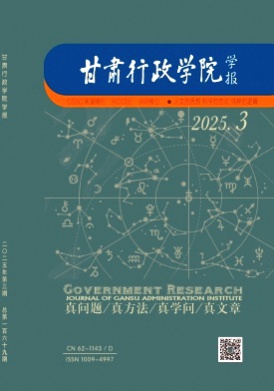 甘肃行政学院学报杂志